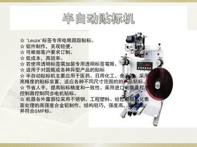貼標(biāo)機(jī)PPT_word文檔在線閱讀與下載_免費(fèi)文檔